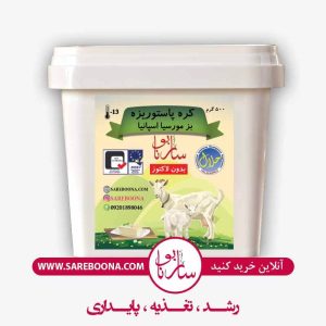 کره بز ارگانیک ساربونا